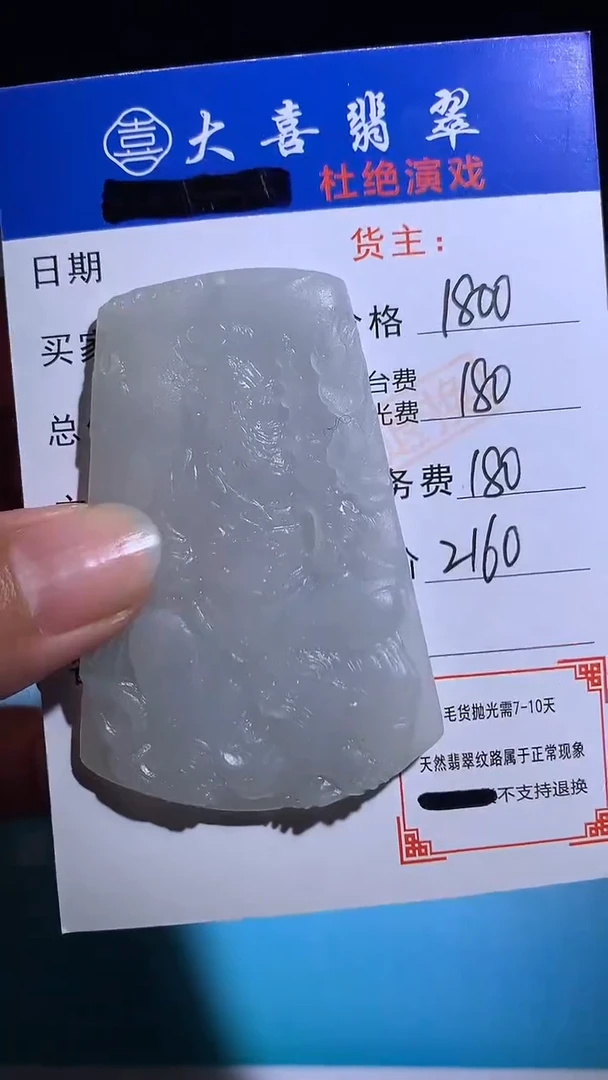 未镶嵌定制翡翠毛货-不退不换