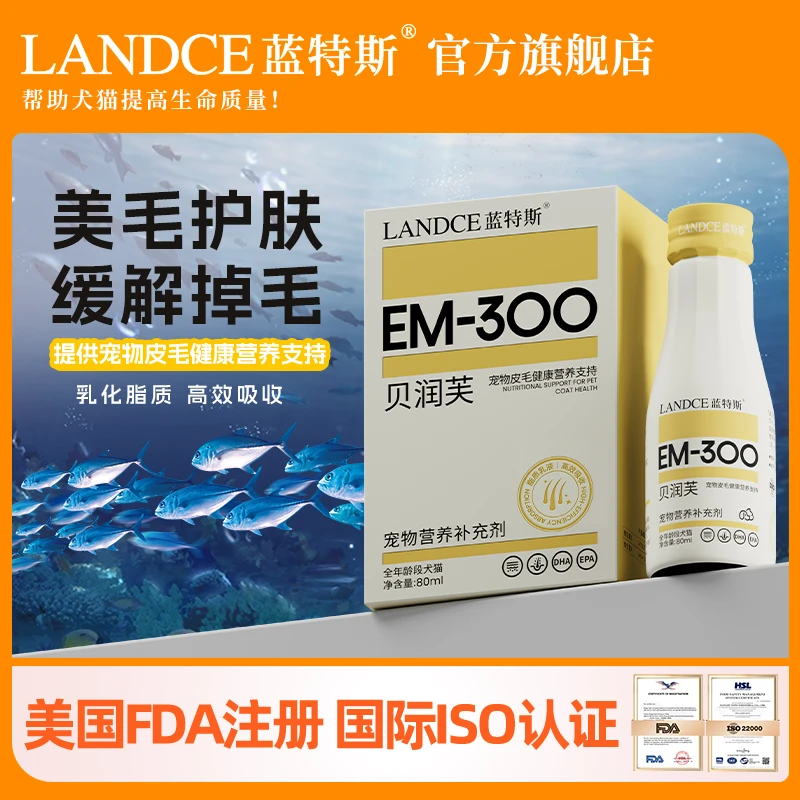 蓝特斯乳化鱼油猫咪狗狗美毛护肤缓解掉毛脱毛改善毛囊抗炎贝润芙