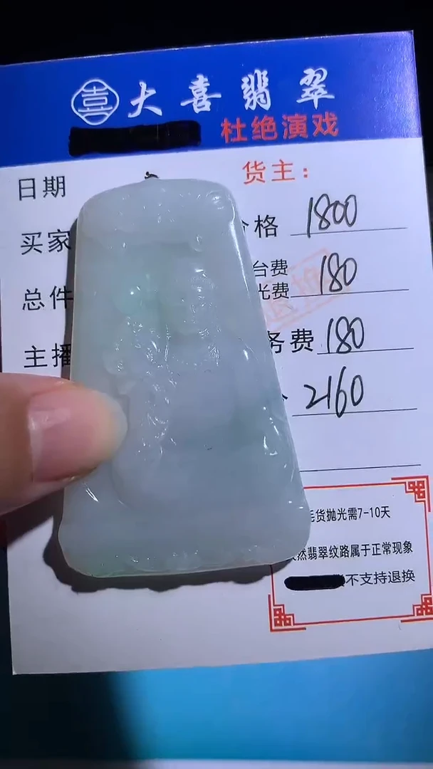 未镶嵌定制翡翠毛货-不退不换