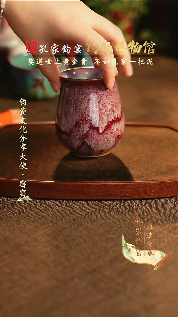 【闪购商品】孔家钧窑艺术欣赏-玉兰杯