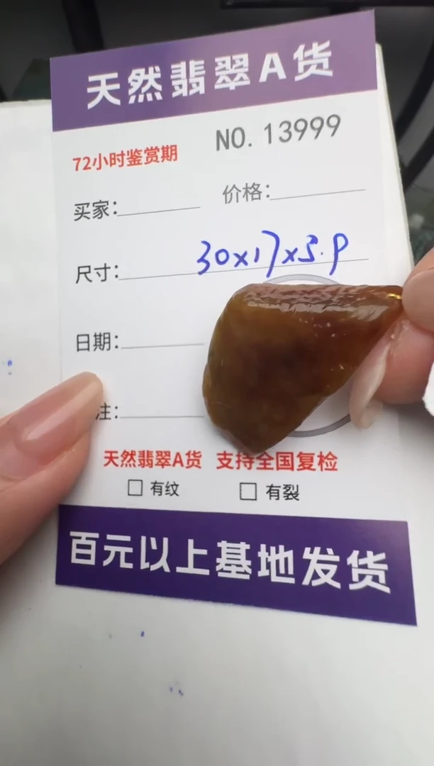 【闪购商品】翡翠颈饰未镶嵌原石13999