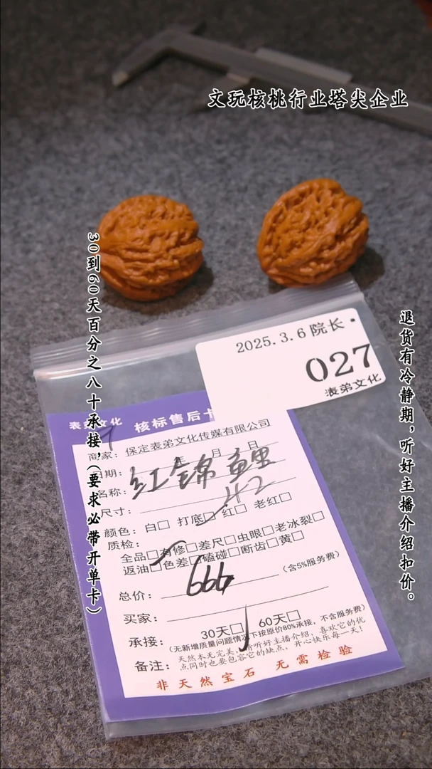 【闪购商品】文玩核桃吊坠027红锦鲤