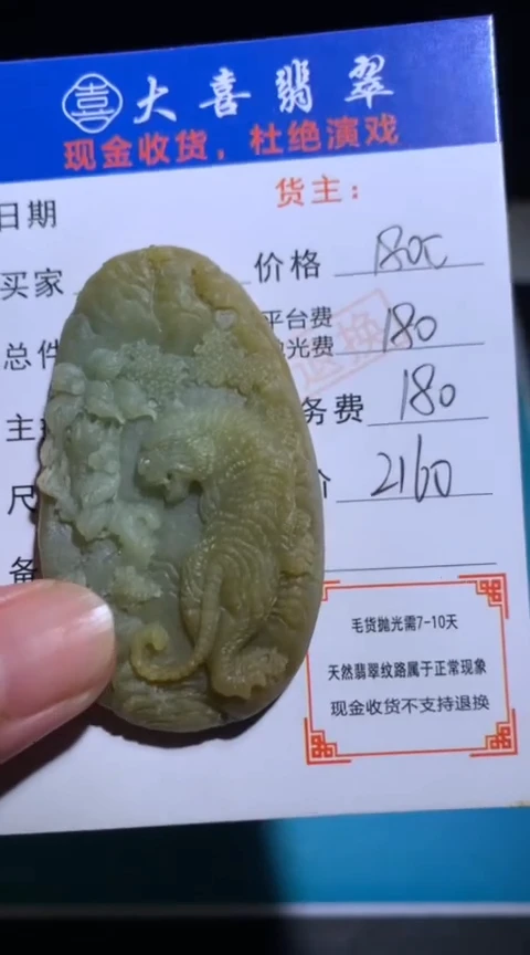 未镶嵌定制翡翠毛货-不退不换
