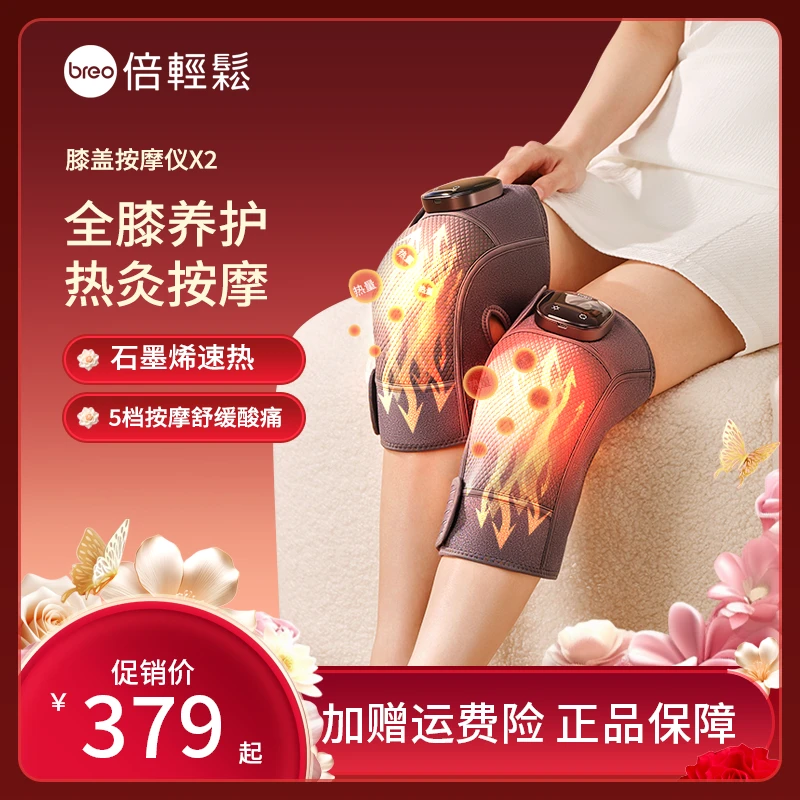 倍轻松膝盖热敷按摩仪X2膝关节加热护理家用便携膝部按摩器礼物