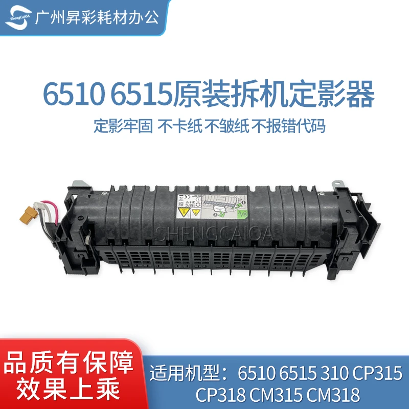 适用施乐6510定影器6515 310 315 定影加热组件 优质办公配件