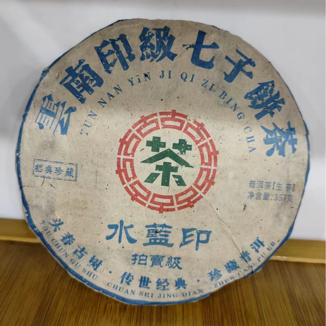 2005年云南普洱茶水蓝印生茶357g/饼