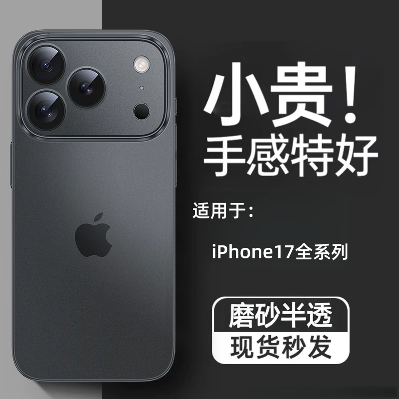 适用iphone17promax手机壳新款苹果17Pro磨砂Air透明超薄裸机散热