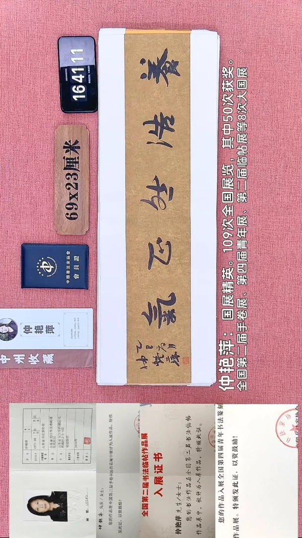 书法175         仲老师书法作品