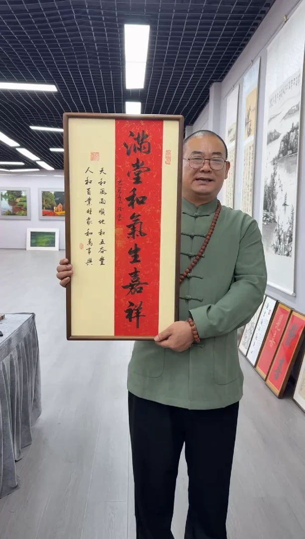 书法满堂和气生嘉祥---高斌老师70*35胡桃木画框