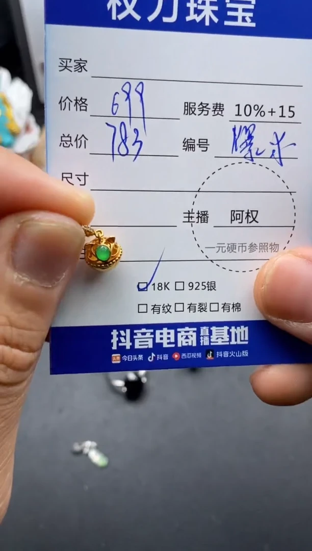 翡翠18K金镶嵌颈饰寄售不退换
