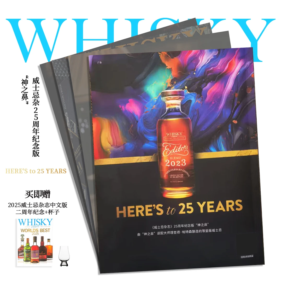 威士忌25周年杂志 5本