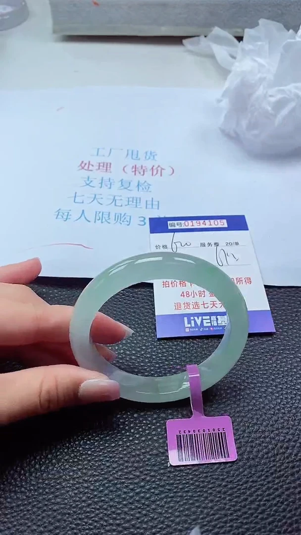 0以实物为准0000194105