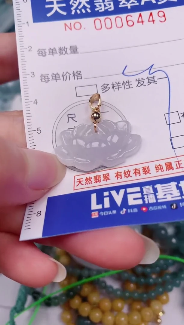 颈饰未镶嵌翡翠00006449