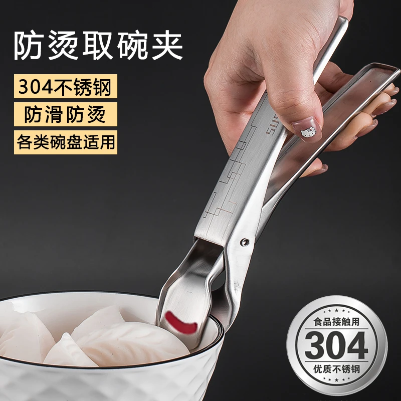 304不锈钢加厚防烫夹泰山夹夹碗器