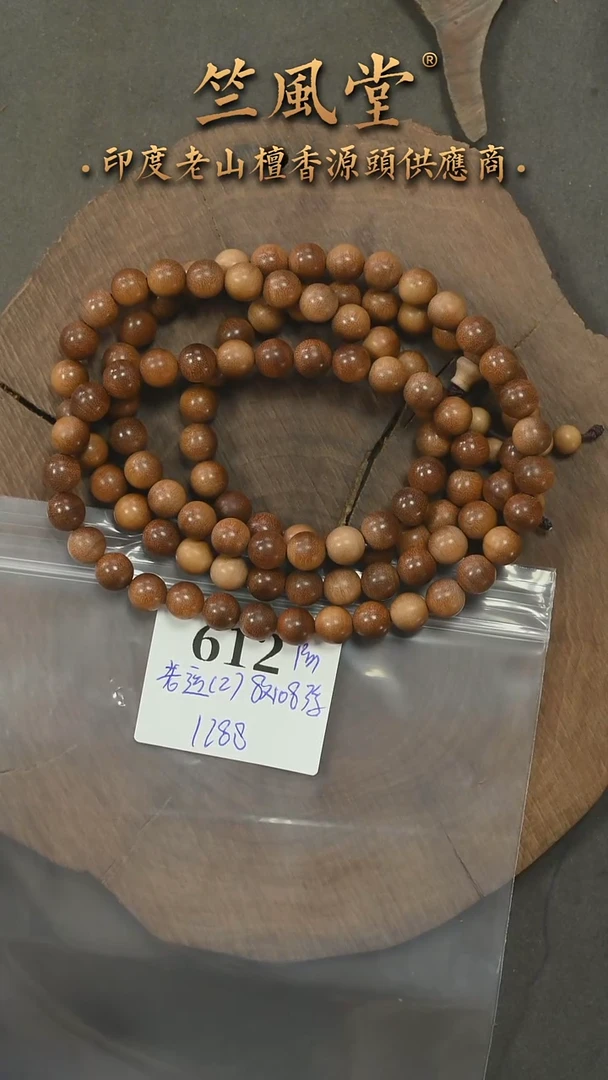 檀香木手串/手链?****️第二批老迈索尔8*108横纹黑肉多圈（612