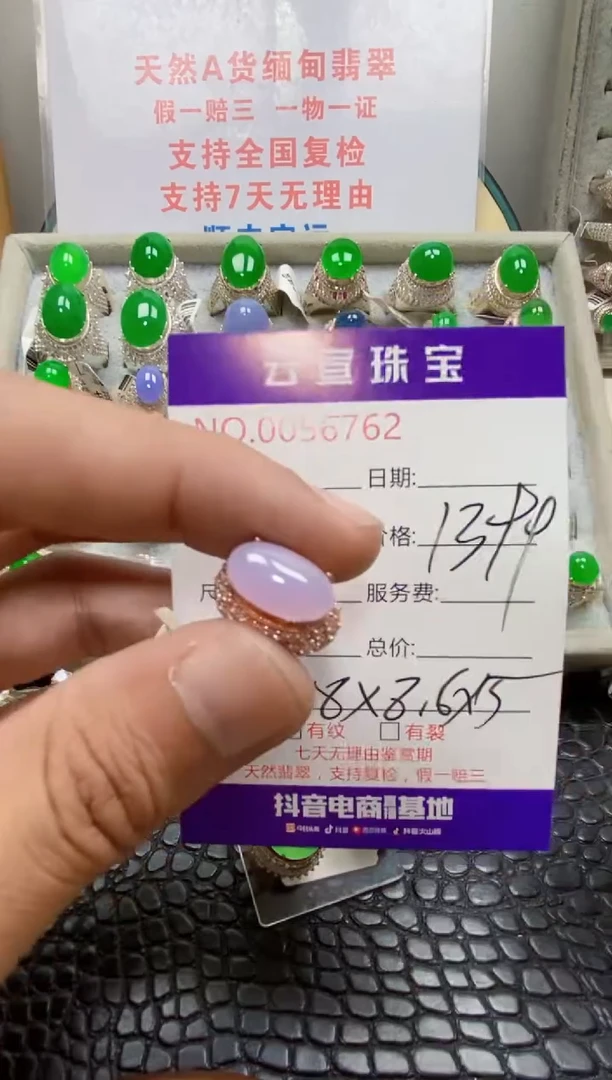 未镶嵌戒指翡翠/67620000