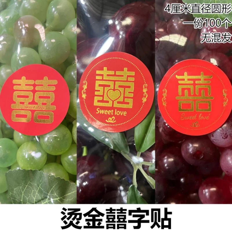 结婚婚礼礼物彩礼包装盒标烫金囍字贴一份100个无混发