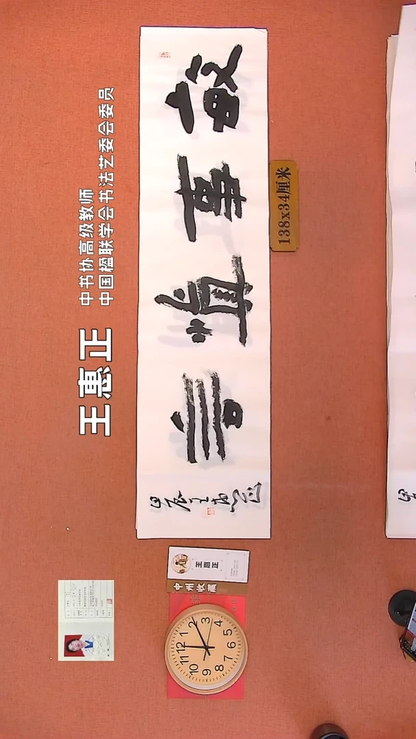 【闪购商品】书法74   王惠正老师书法作品