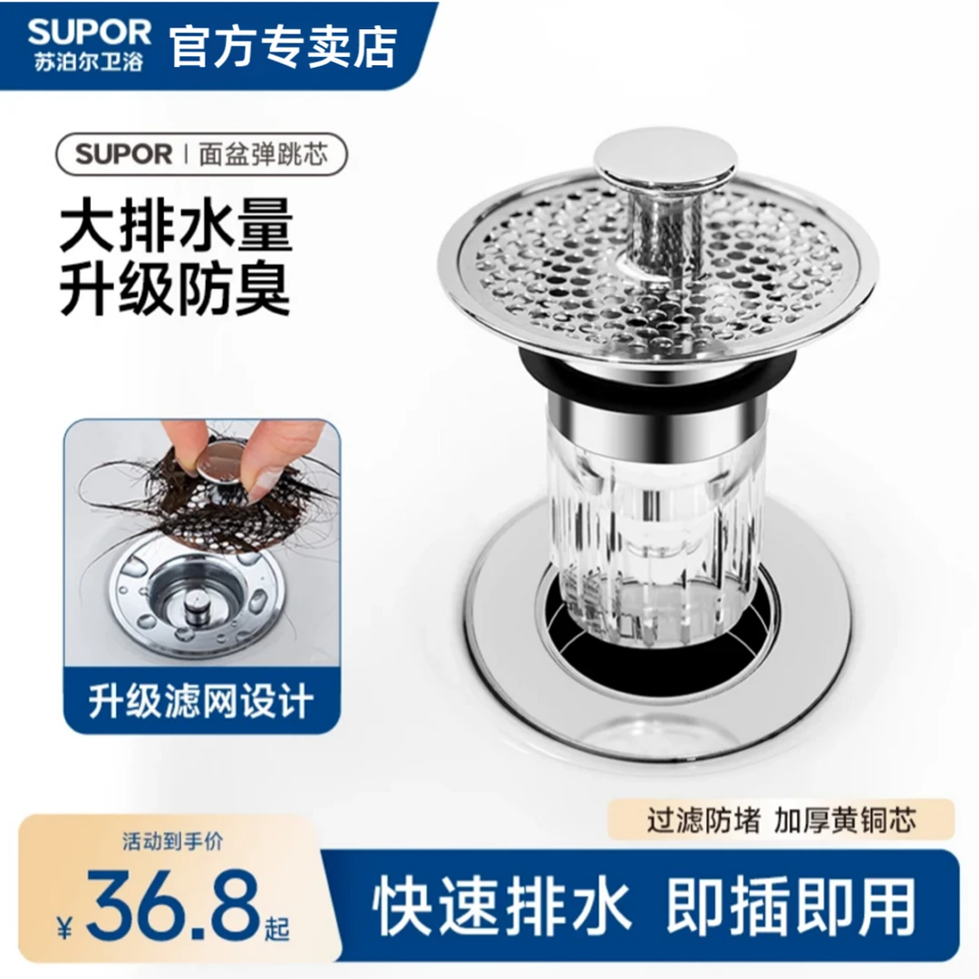 SUPOR/苏泊尔洗脸盆弹跳芯卫生间面盆防臭按压式漏水塞防堵过滤网