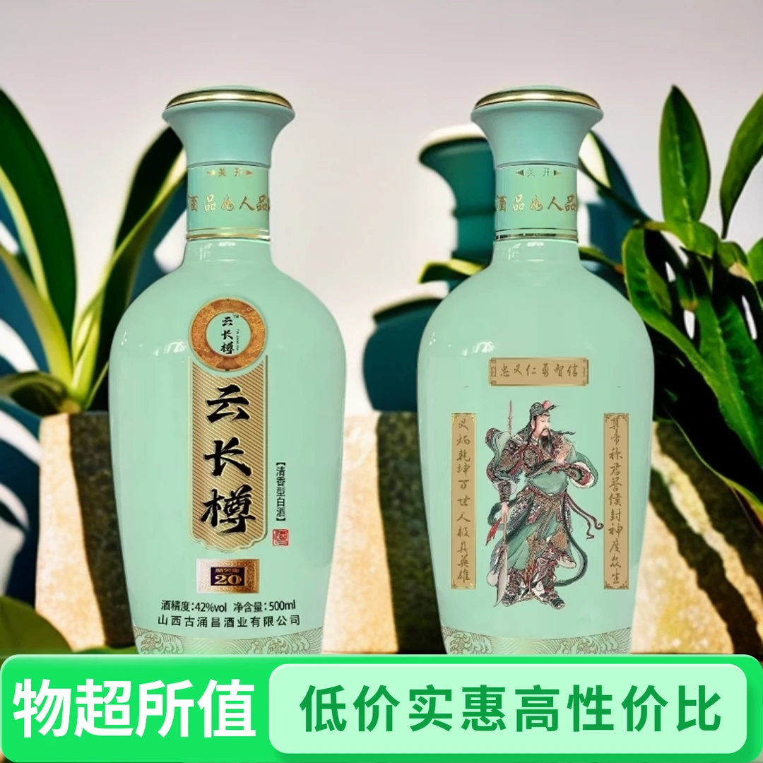 古涌昌酒厂现货清香型白酒过节送礼宴请聚会小版云长樽42度500