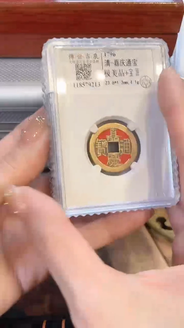 【闪购商品】铜乾道嘉 极美品+ 古钱币