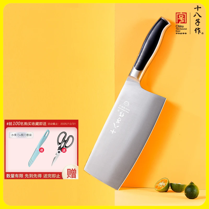 十八子作50Cr15Mov高品质钢家用菜刀不锈钢锋利耐用切菜切片厨房