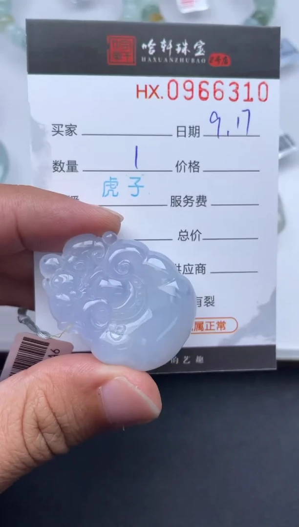 未镶嵌挂件翡翠哈轩  挂件1