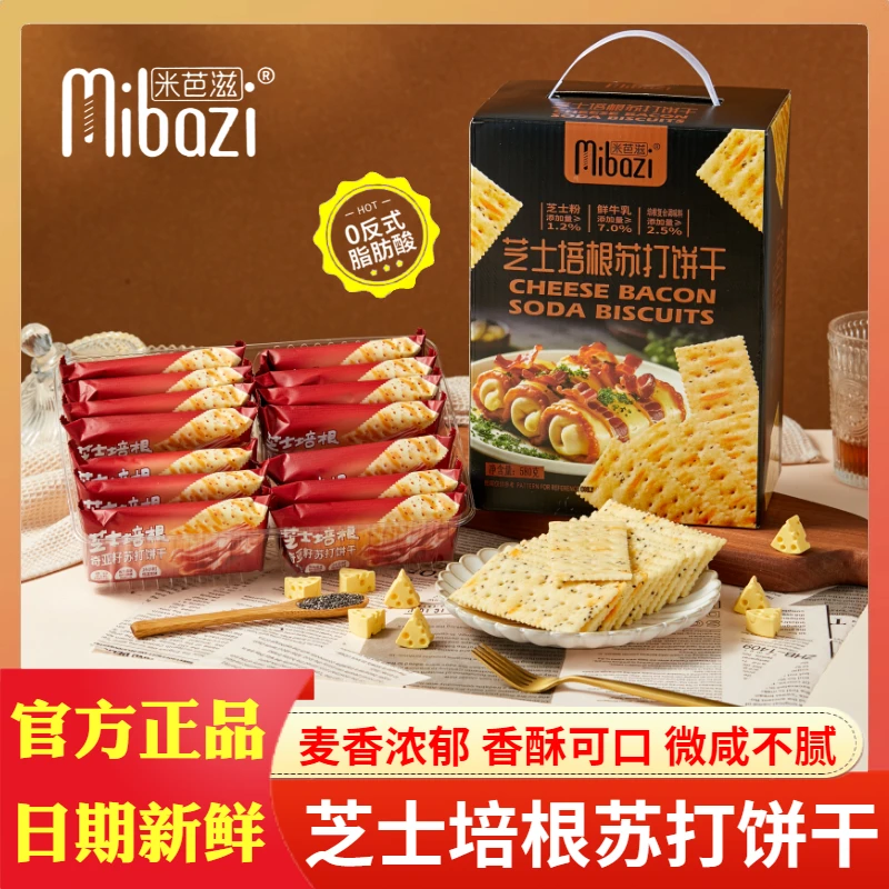米芭滋芝士培根苏打饼干咸味薄脆早餐代餐休闲解馋零食下午茶点心