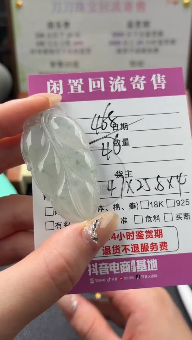 颈饰未镶嵌翡翠00003047