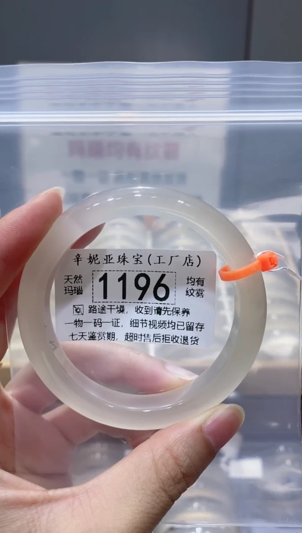 玛瑙/玉髓手镯未镶嵌1196
