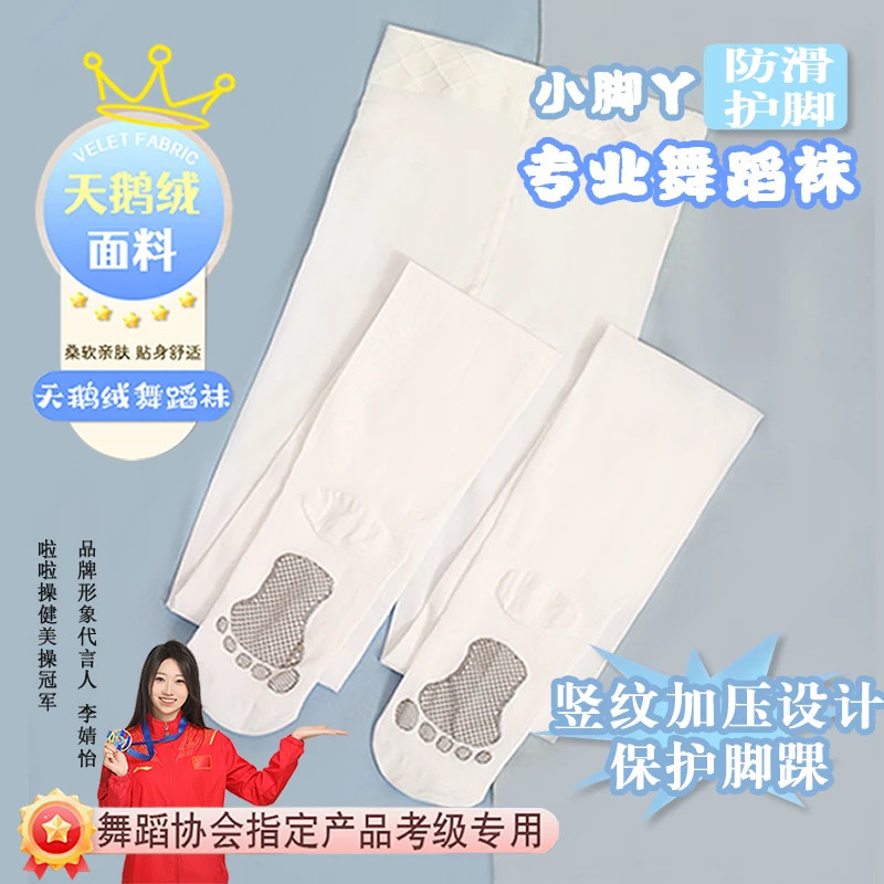 秋季上新防扭伤防滑儿童专业舞蹈袜女童连裤袜吸汗透气高弹不起球