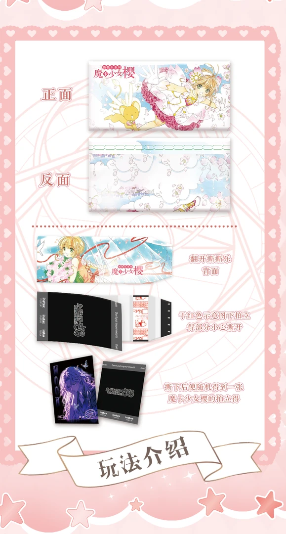 【兔兔抓樱月】星汇文创魔卡少女樱库洛牌时空拍立得卡牌(默认代拆)