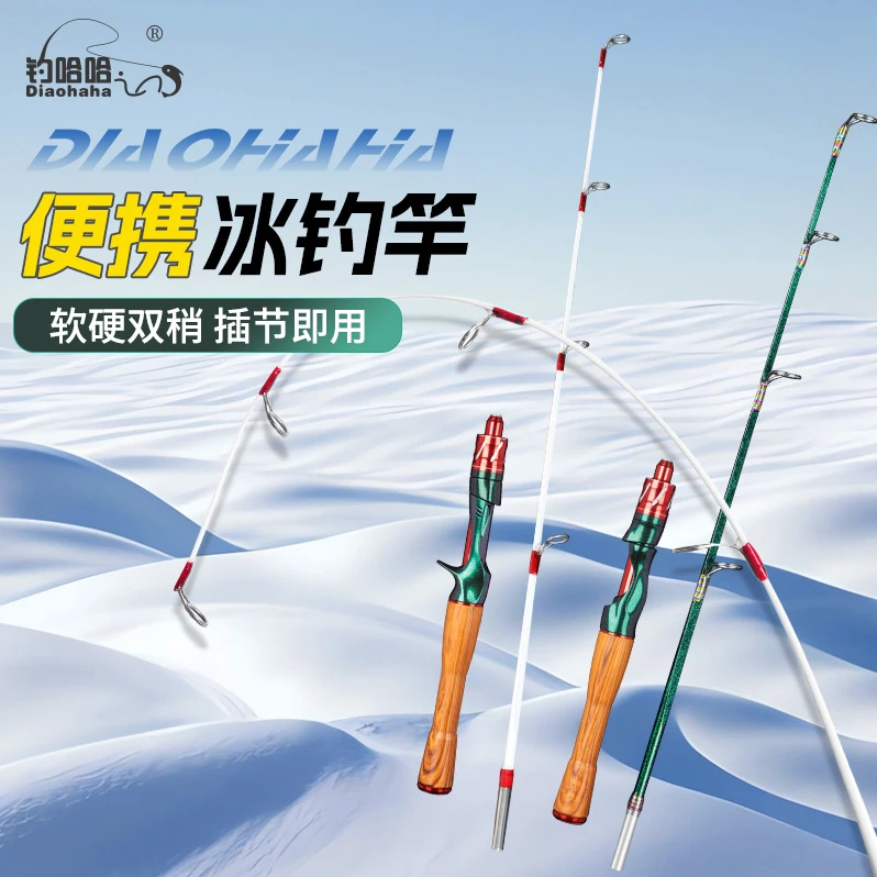 钓哈哈2025新款便携冰钓竿冰钓套装软硬双稍手竿渔具插节即用