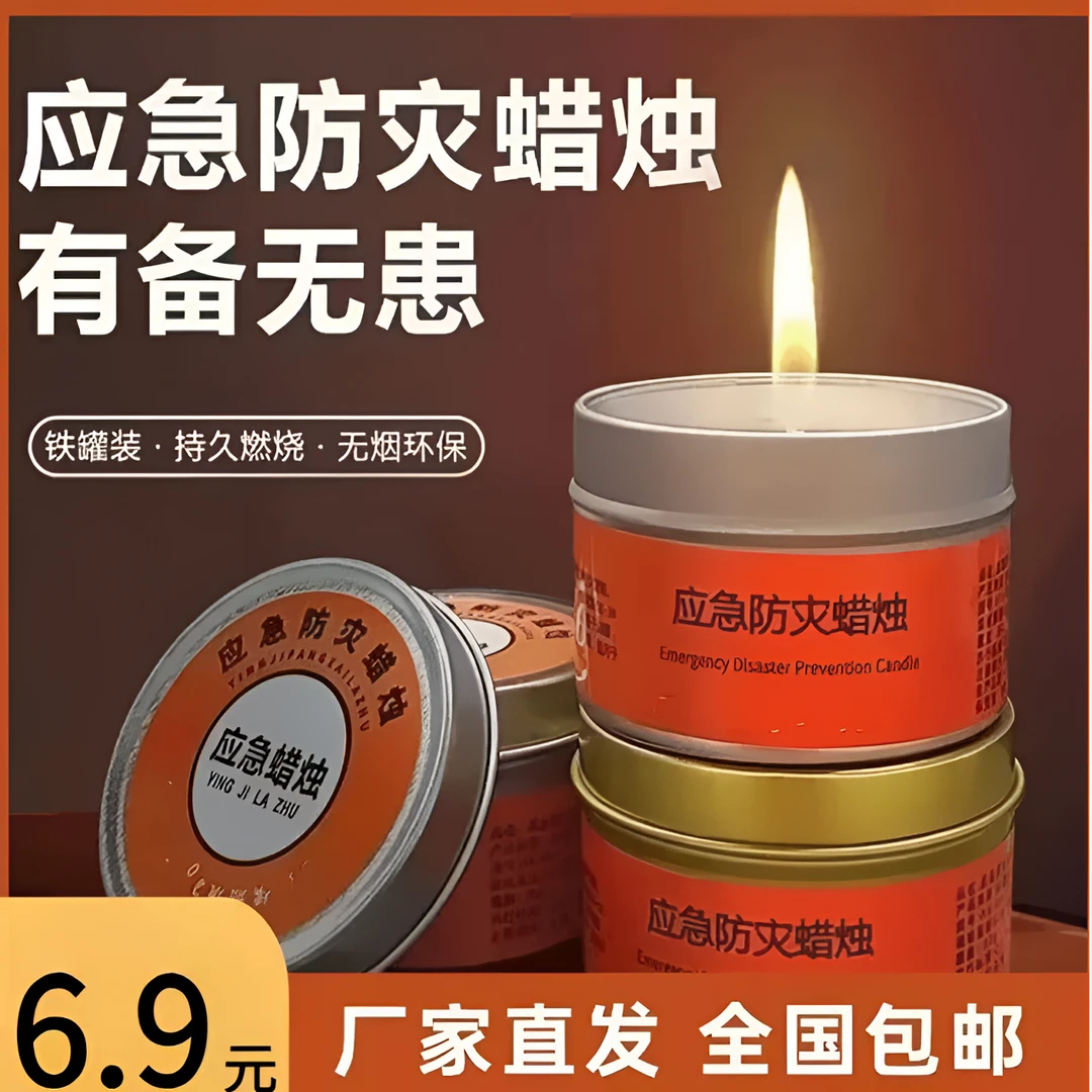 应急防灾蜡烛停电家用照明户外便携环保无烟无味防风防水