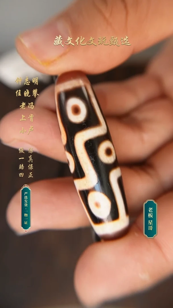 未镶嵌颈饰玛瑙/玉髓行运朱砂折线九眼50.8*15.1