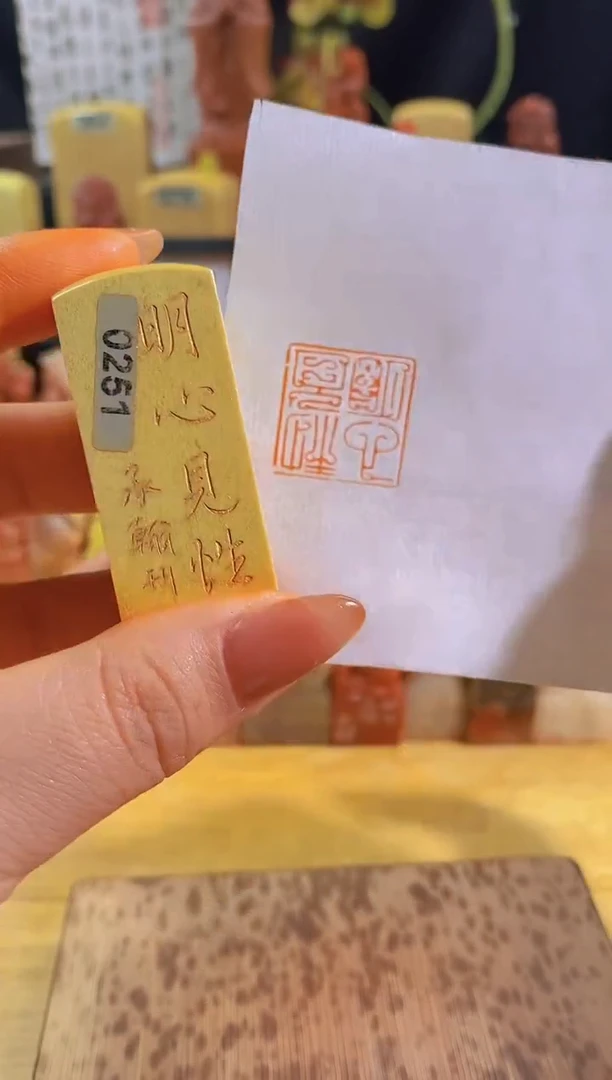 昌化石印石明心见性2*2有库存-0251