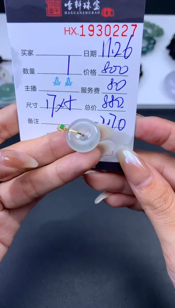 未镶嵌挂件翡翠哈轩 挂件1