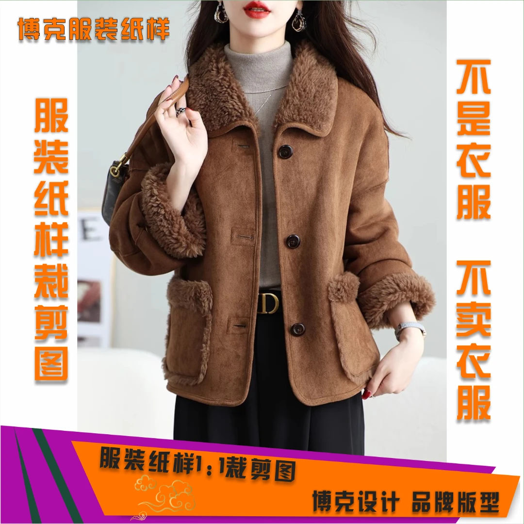5432 服装纸样裁剪图女两面穿皮毛一体外套缝纫纸样