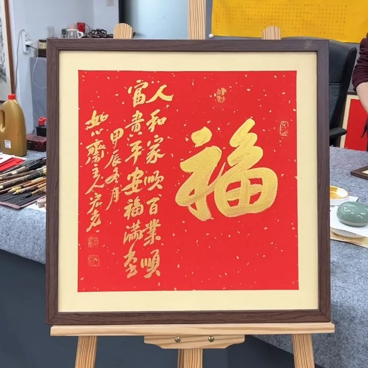 手写书法-福-53x53cm-送画框