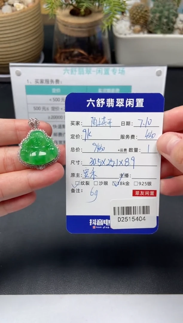 翡翠18K金镶嵌颈饰陌**开D2515404