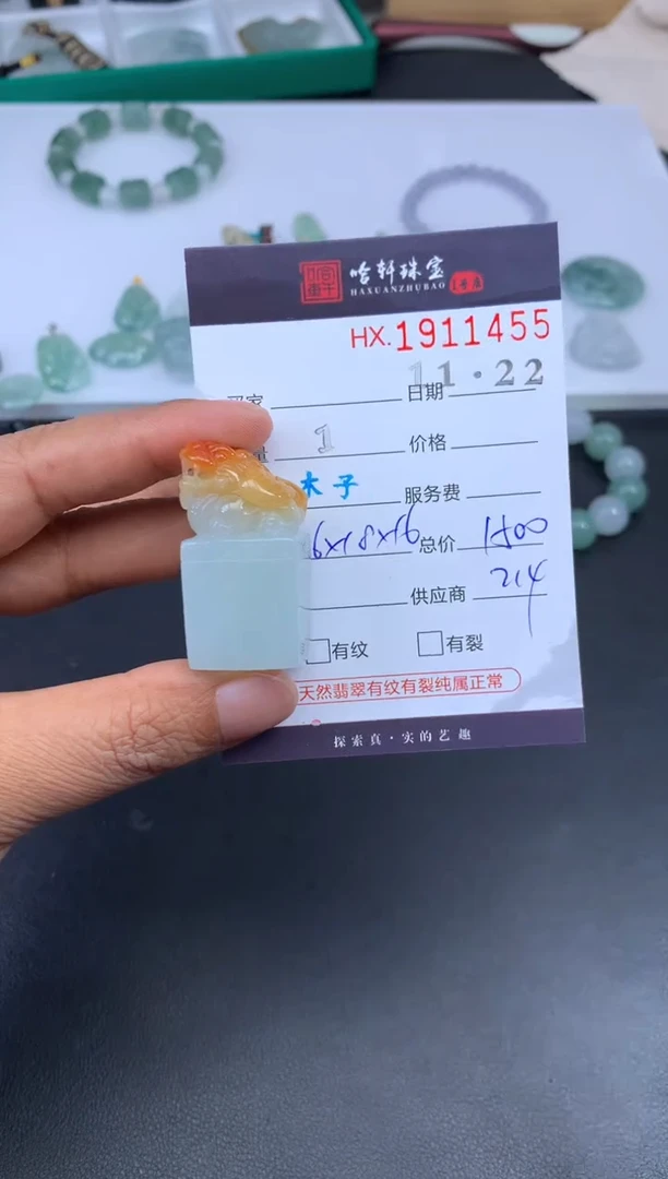 未镶嵌挂件翡翠哈轩 挂件1