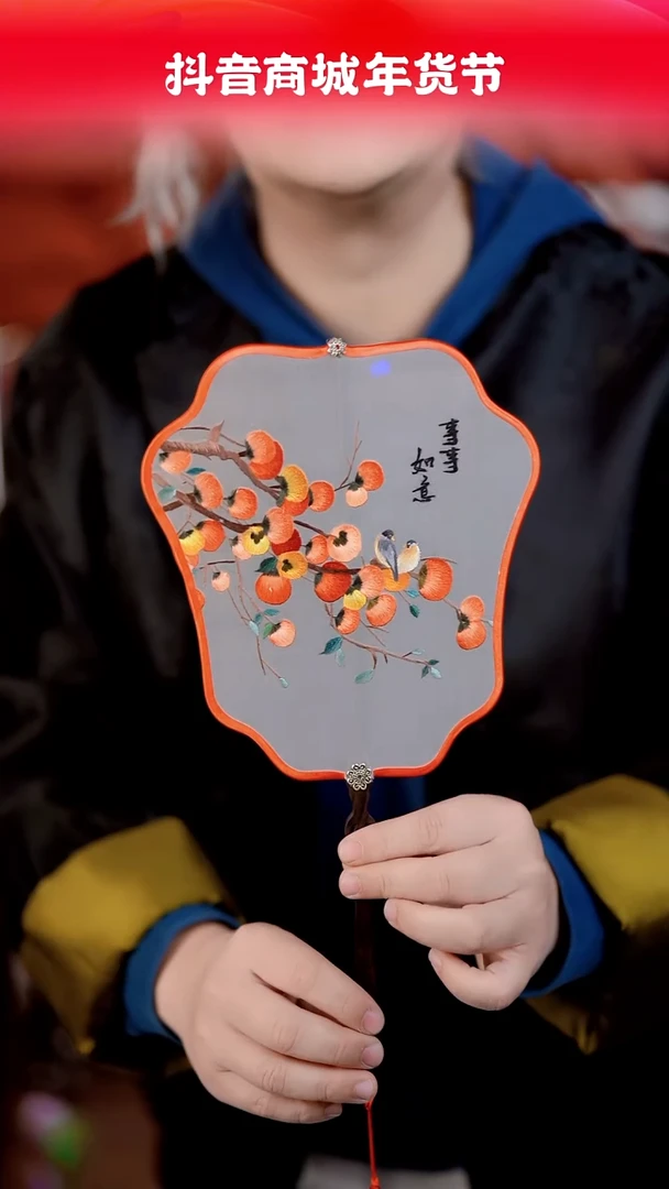 【闪购商品】织绣柿柿如意团扇