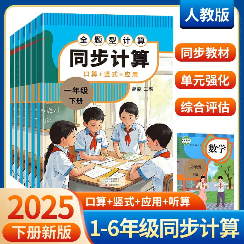 2025一二三四五六年级下册人教版同步计算口算竖式应用题口算题卡