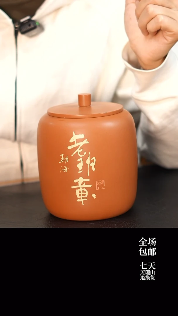 云水山涧建水紫陶微瑕357g醒茶罐M2 山头系列 老班章 006