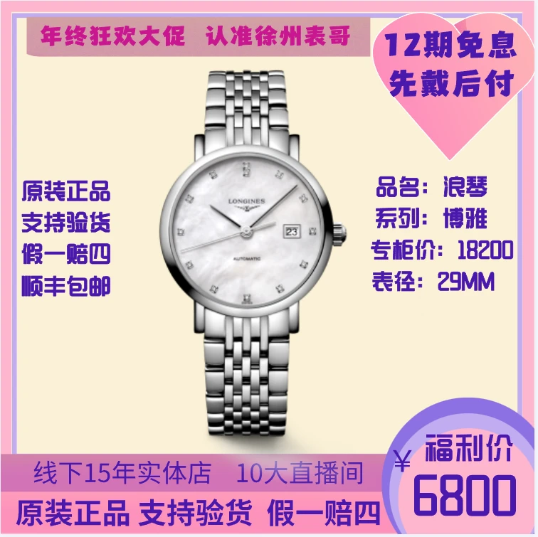 99新 Longines/浪琴 浪琴博雅系列/公价18200/L4.310.4.87.6