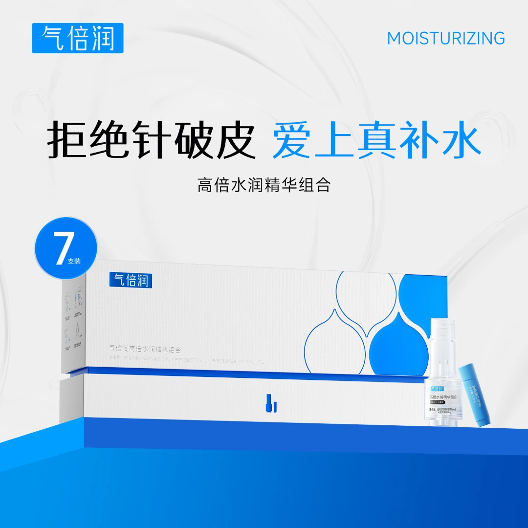 气倍润（气导小飞机）7支装透皮补水逆龄美白女神胶原蛋白修护