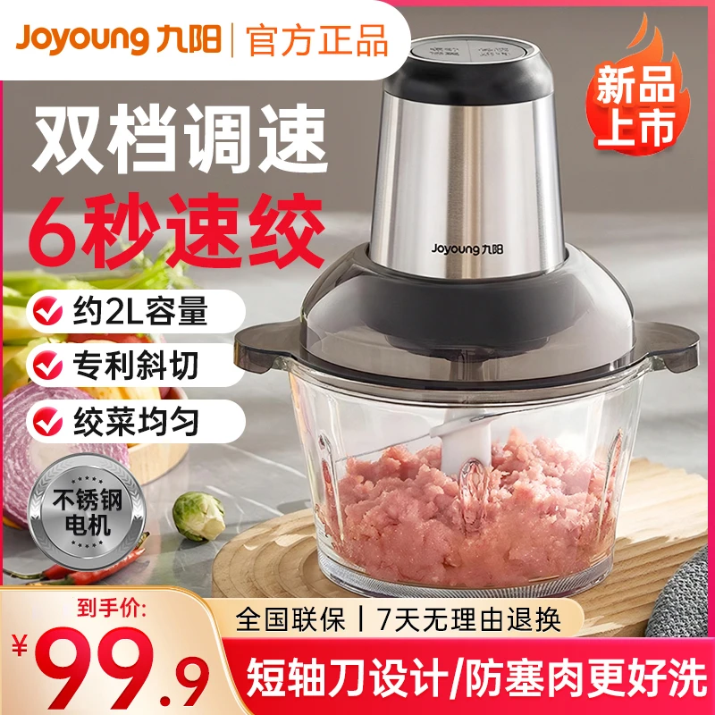 九阳绞肉机家用电动小型全自动多功能打馅碎肉绞辅食机料理搅拌机