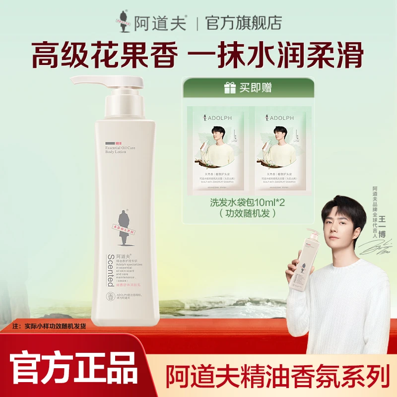 阿道夫润肤乳身体乳精油幽香补水舒缓持久留香护理香氛柔顺丝滑正