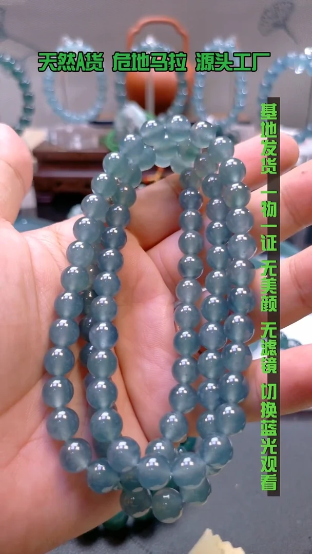 未镶嵌手串翡翠卢*斯卡8mm冰蓝项链