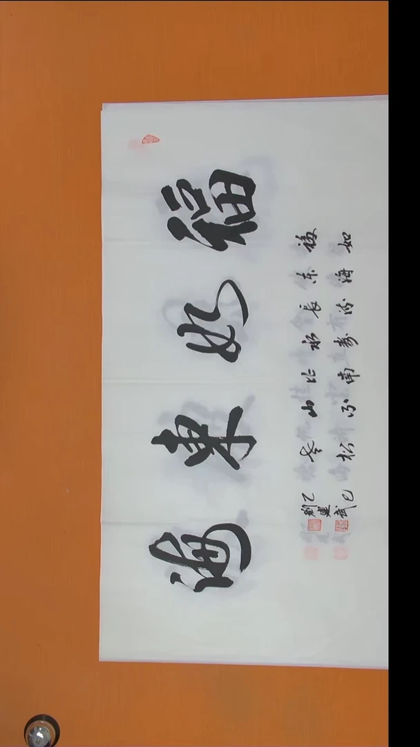 书法刘老师精美作品纯手写138*69